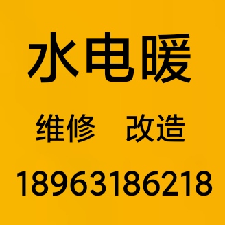 水電暖安裝維修(本地師傅) 水電暖安裝維修(本地師傅)