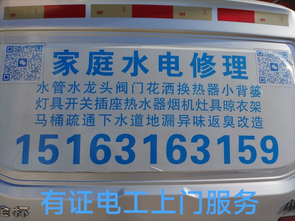 文登家庭維修電路燈具浴霸開關(guān)插座電熱水器凈水機(jī)燃?xì)庠钏堫^水 文登家庭維修電路燈具浴霸開關(guān)插座電熱水器凈水機(jī)燃?xì)庠钏堫^水