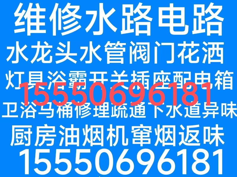 文登修晾衣架浴霸燈具煙機氣灶熱水器凈水器水電衛(wèi)浴疏通馬桶地漏