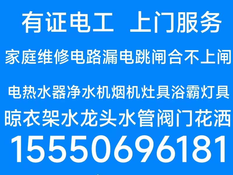 文登修晾衣架浴霸燈具煙機氣灶熱水器凈水器水電衛(wèi)浴疏通馬桶地漏