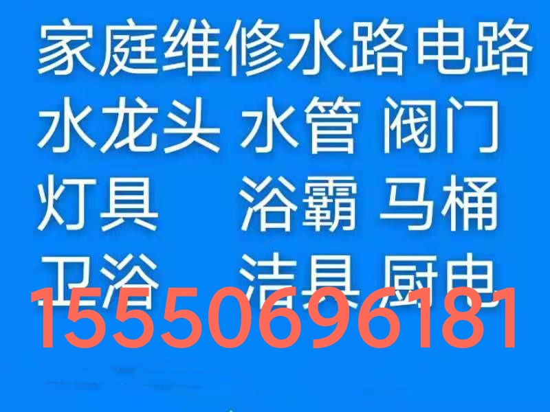 文登修晾衣架浴霸燈具煙機氣灶熱水器凈水器水電衛(wèi)浴疏通馬桶地漏